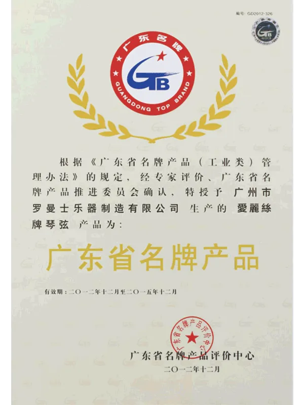 广东省名牌产品